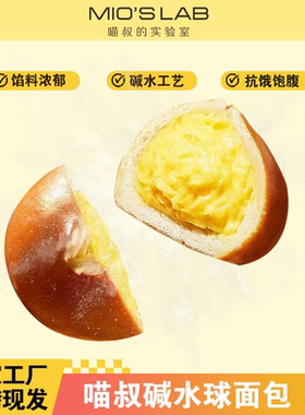 喵叔碱水面包球整箱代餐主食配料含牛奶黄油食品拍1发14