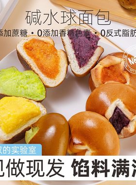 【任选14件优惠】喵叔碱水面包整箱海盐芝士肉松球零食主食代早餐