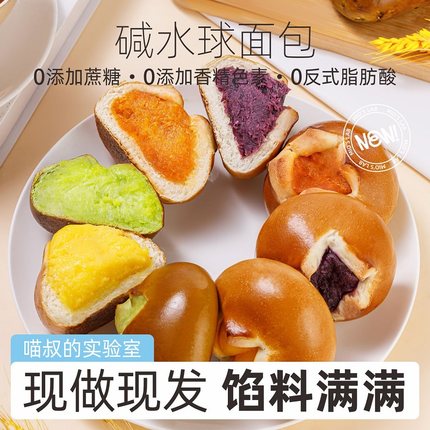 【任选14件优惠】喵叔碱水面包整箱海盐芝士肉松球零食主食代早餐
