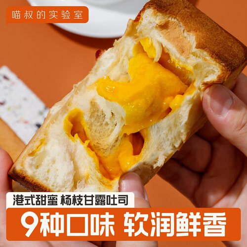 9种口味！早餐面包！润软鲜香！