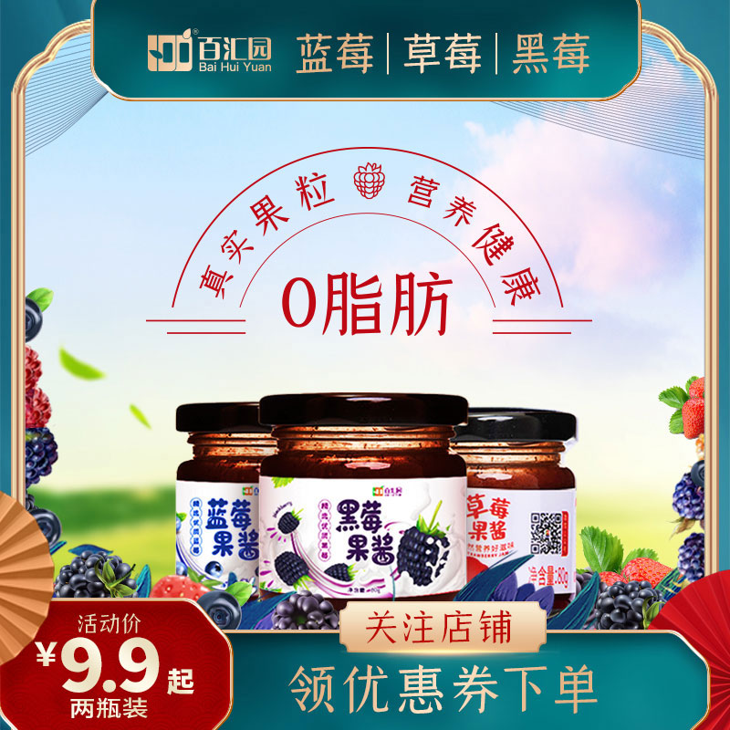 【2瓶】百汇园蓝莓草莓酱涂抹面包酱即食