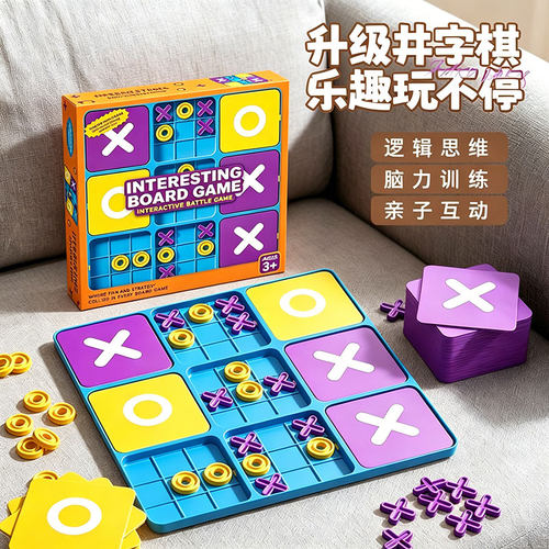 井字棋桌面游戏儿童大人亲子互动