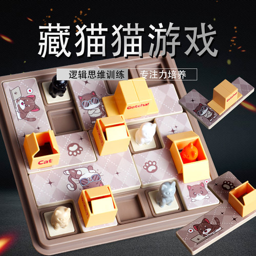 藏猫猫益智闯关通关桌游玩具