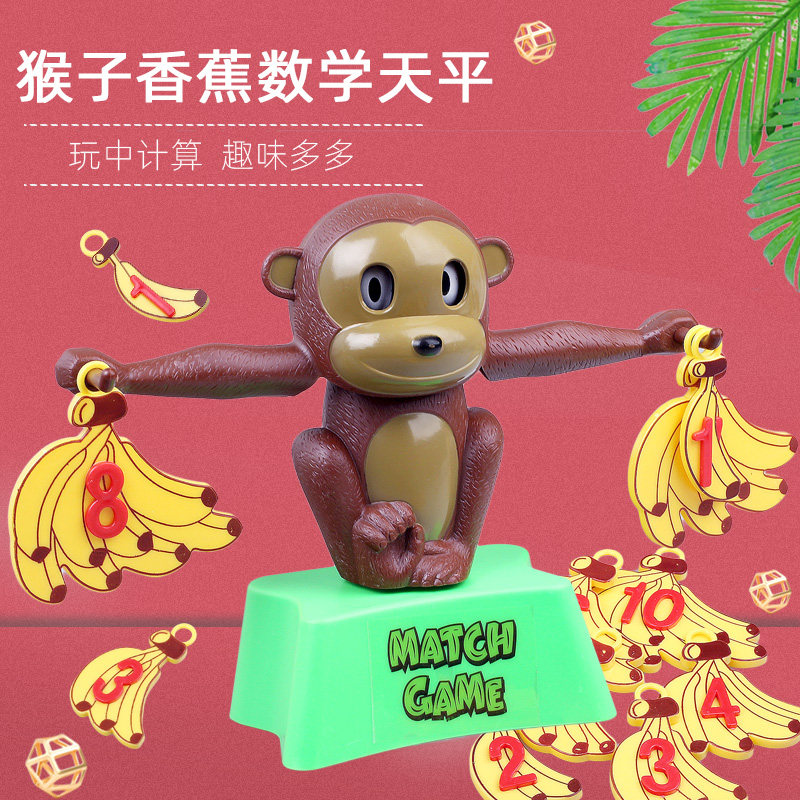 猴子趣味数学幼儿园益智玩具加减