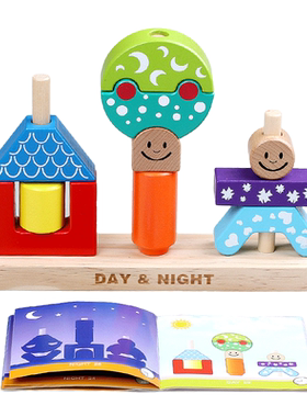 白天与黑夜益智日与夜积木玩具