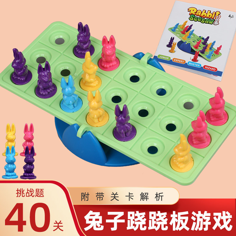 儿童数字平衡兔子跷跷板桌面逻辑思维训练天平秤亲子互动益智玩具,玩具/童车/益智/积木/模型,儿童桌面游戏类,淘宝优惠券,粉丝福利购,淘宝优惠卷