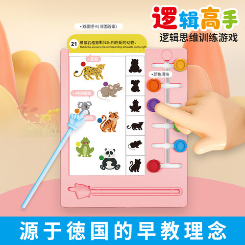 逻辑高手家庭教具逻辑思维训练