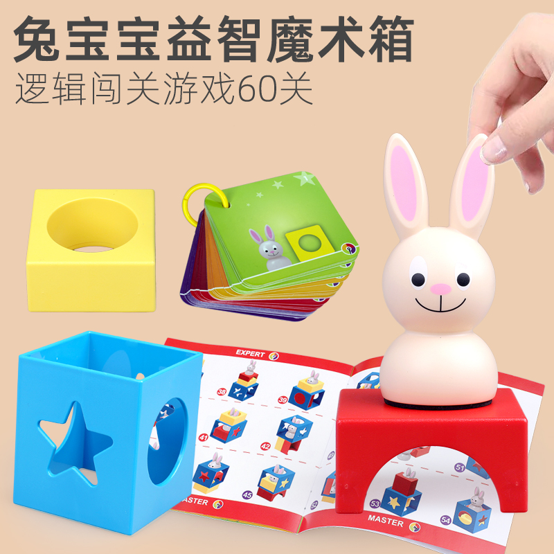 兔宝宝逻辑思维通关聚会益智玩具
