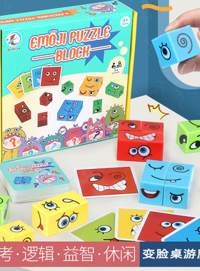 变脸魔方你哭积木我笑表情配对拼图儿童亲子互动桌游戏专注力玩具
