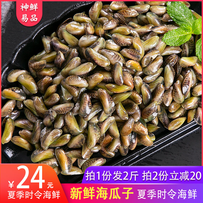 福建鲜活海瓜子海鲜水产贝类新鲜薄壳米当天现捞海米2斤顺丰包邮在类目 水产肉类/新鲜蔬果/熟食, 海鲜/水产品/制品, 贝类, 贝类制品中 - 来自Buy2taobao.com提供专业的淘宝代购服务
