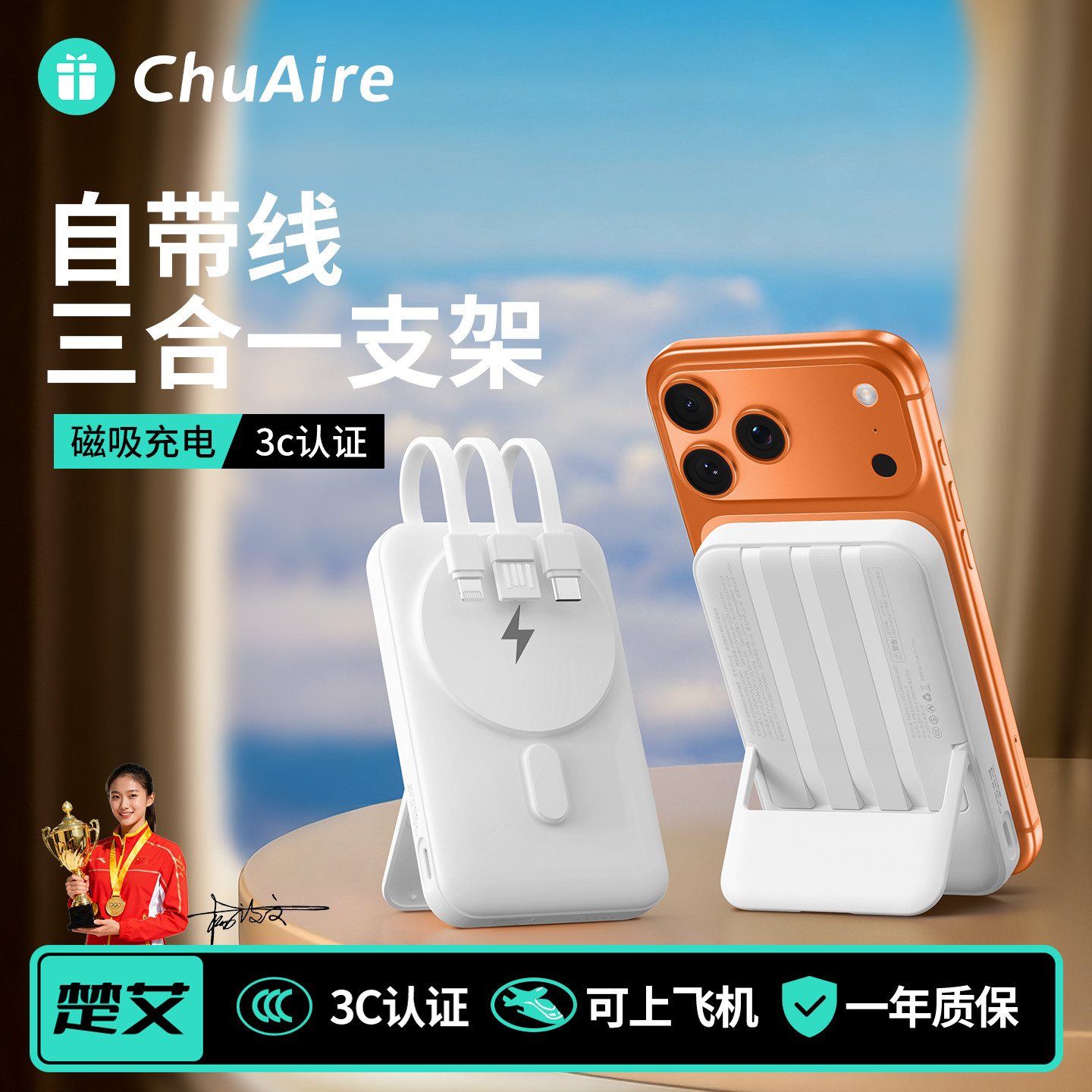【冠军推荐】3C认证三合一充电宝