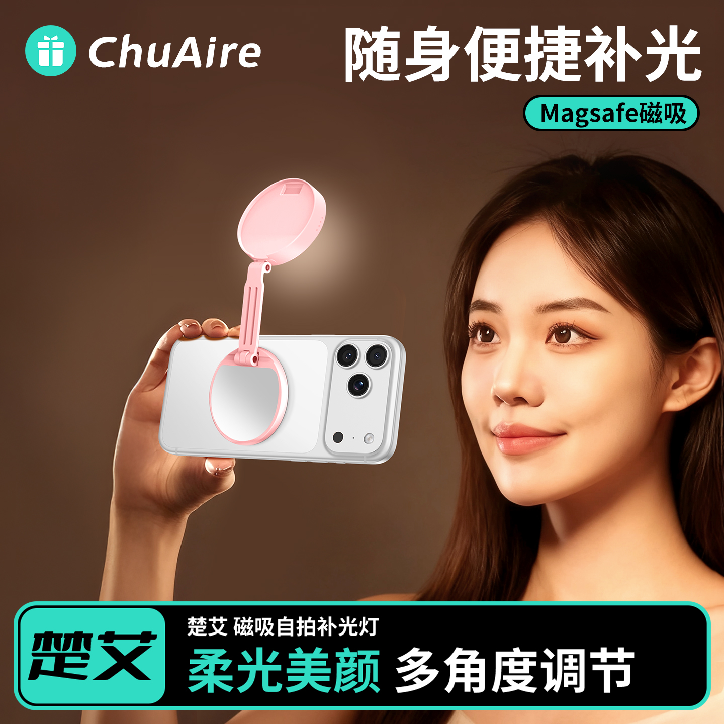 【磁吸可折叠】美颜补光灯