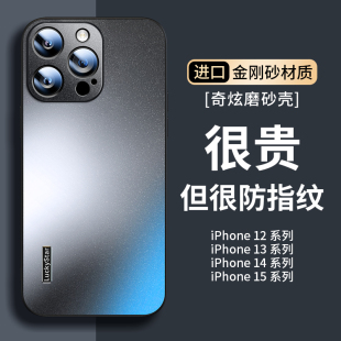 适用苹果15手机壳iPhone14/15promax新款奇炫磨砂2023男女款15Plus防摔保护壳12PM高级感13pro的简约超薄可爱