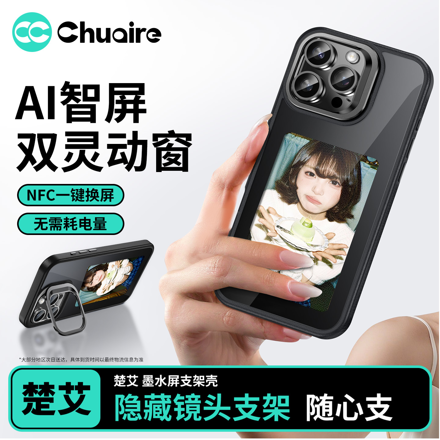 【拍立得】随时换屏的手机壳！