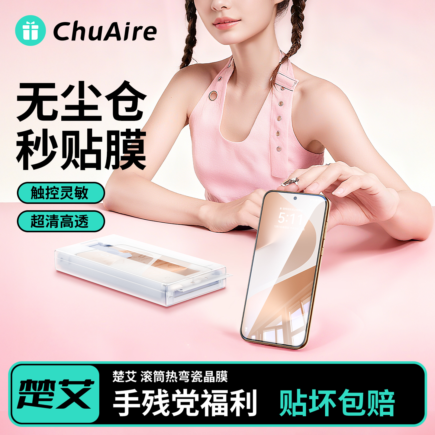 贴膜真的超简单！3D全胶热弯膜