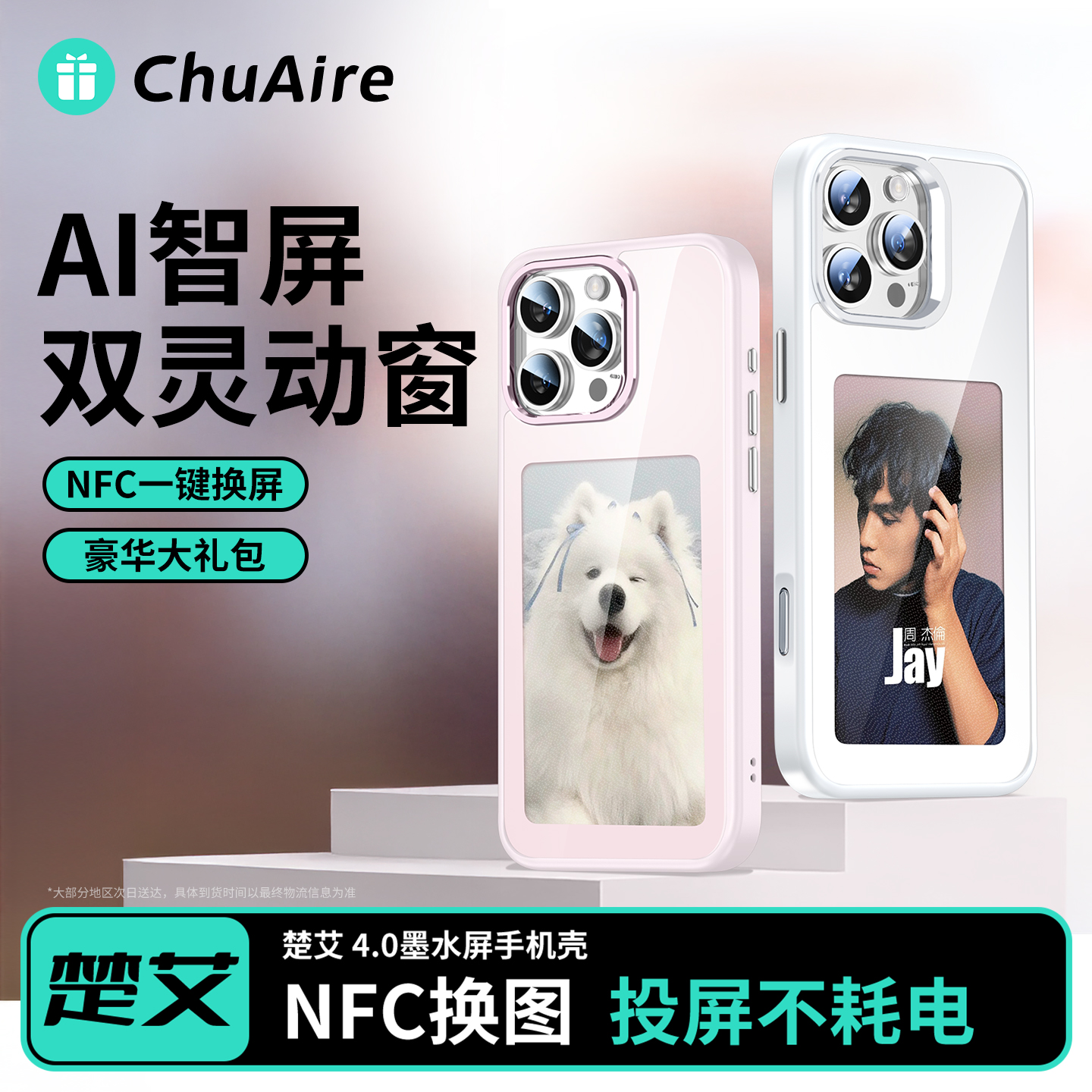 开眼！自带屏幕的手机壳