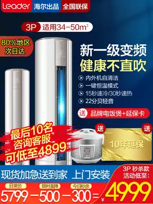 (Province 800) Haier air conditioning vertical large 3p three-horse cabinet Machine 2 new level inverter household living room commander