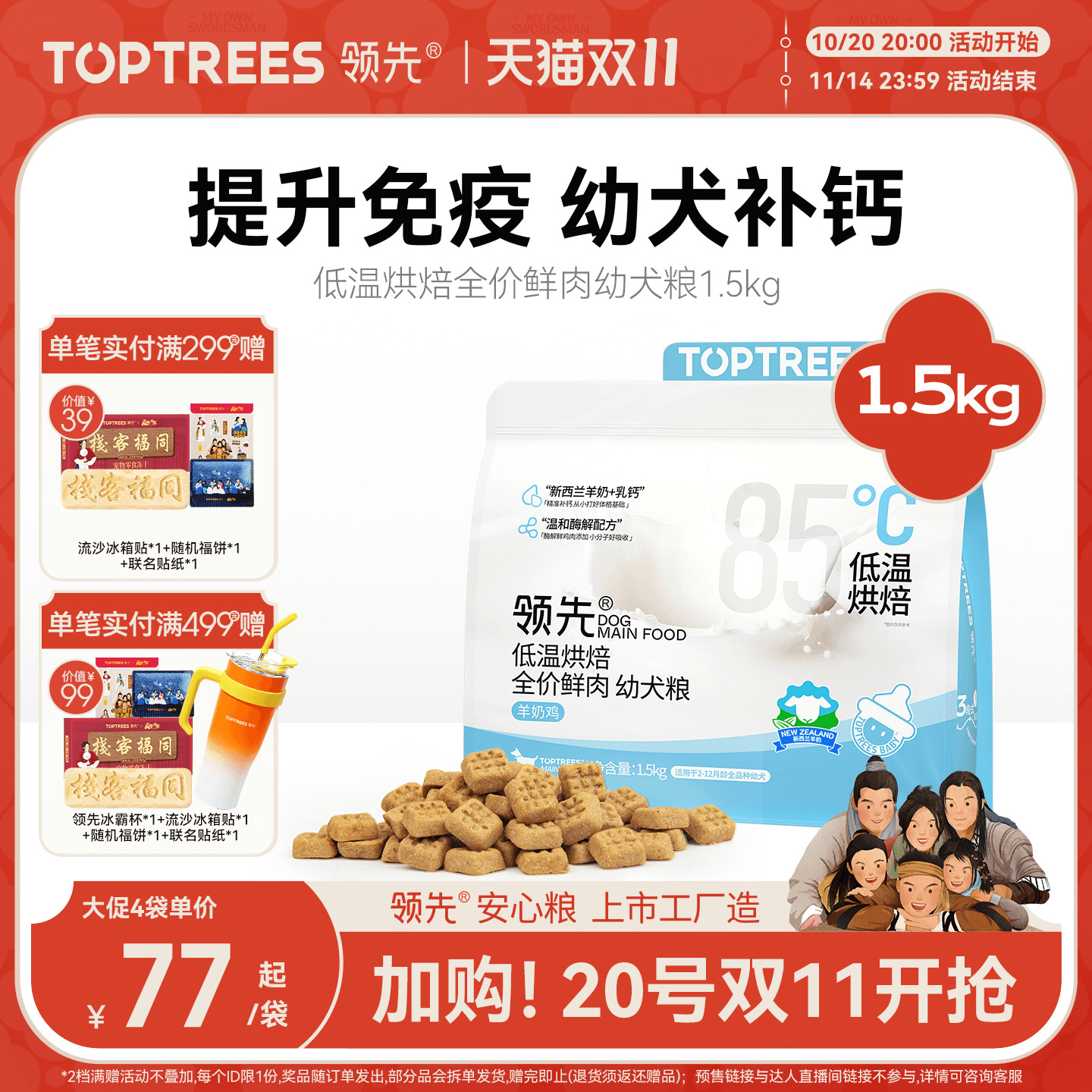 领先低温烘焙鲜肉幼犬粮1.5kg