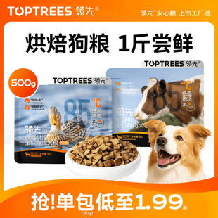 【尝鲜1斤装】领先狗粮鸭肉梨低温烘焙犬粮泰迪小型犬中大型500g