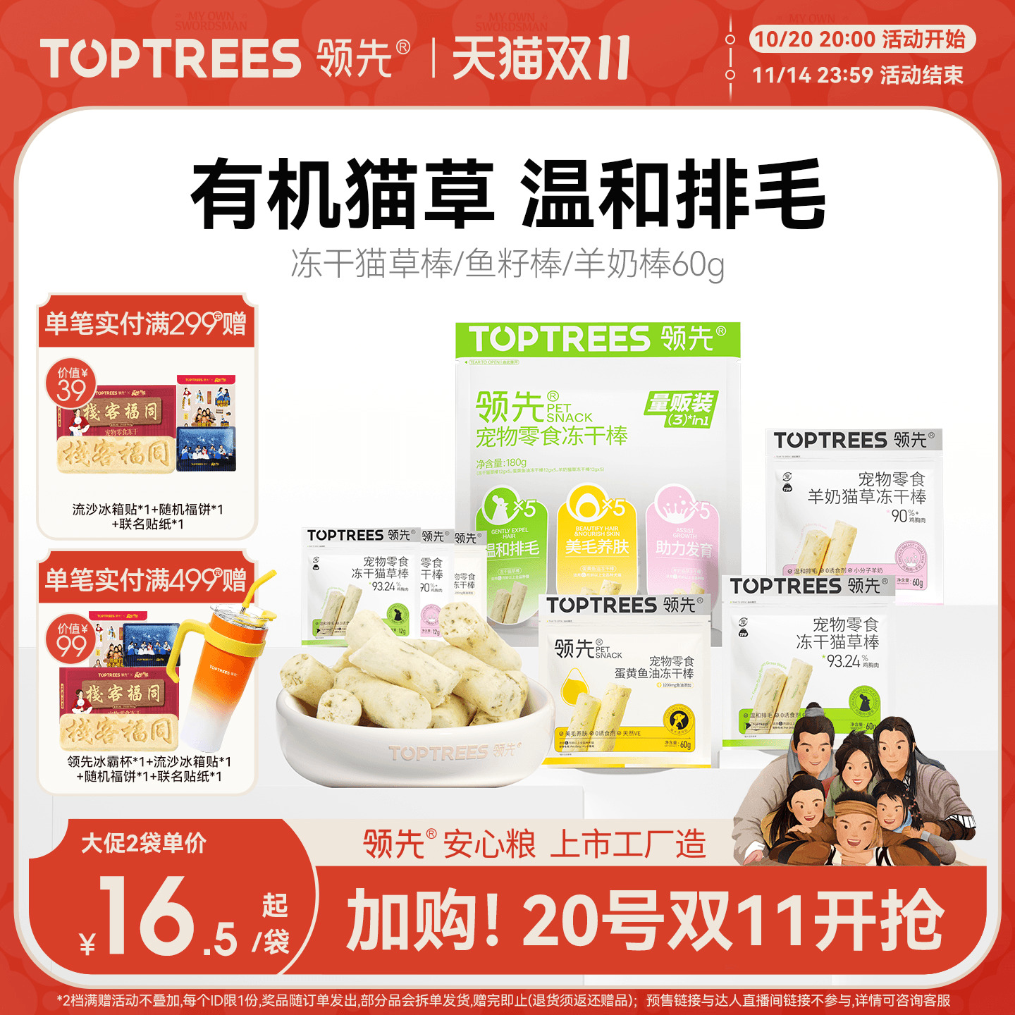 【磨牙排毛】冻干猫草棒60g
