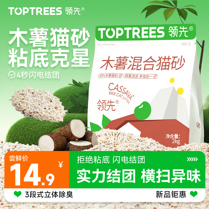 【4斤】领先木薯猫砂除臭豆腐混合矿砂植物吸水不粘底强结团猫沙