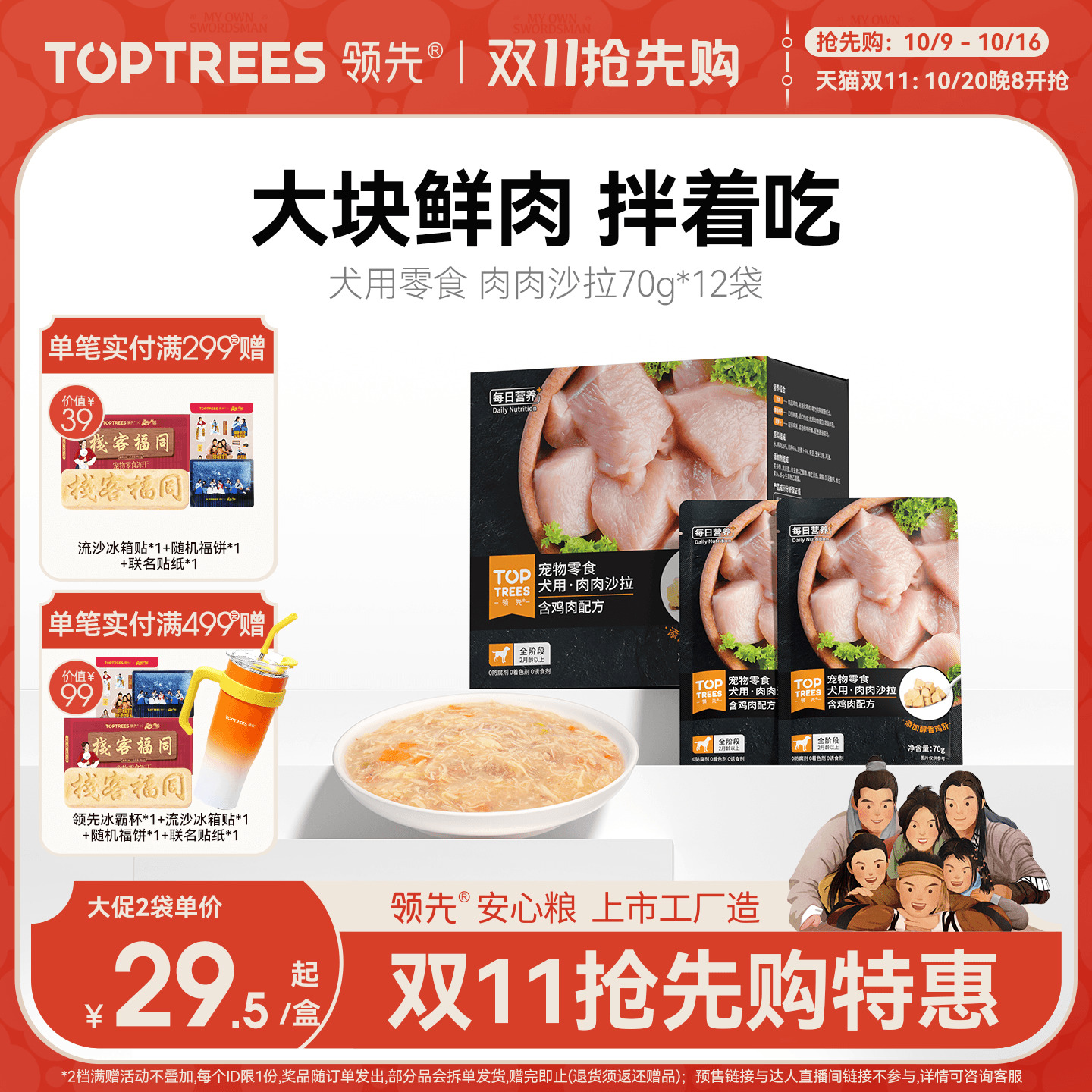 领先犬用肉肉沙拉70g*12袋