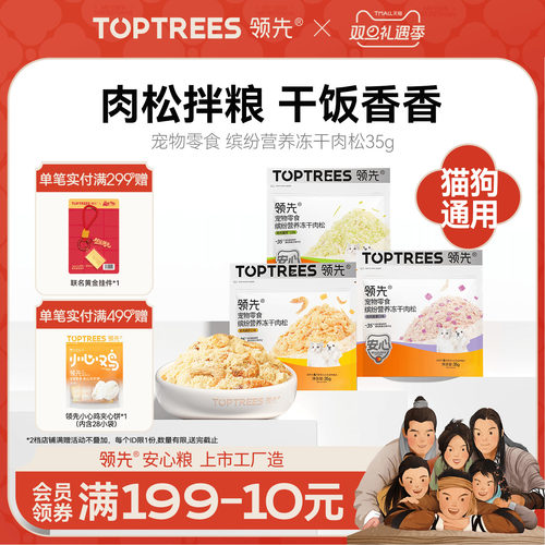 领先多口味猫咪拌饭肉松