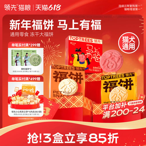 【马上有福】领先冻干零食大福饼