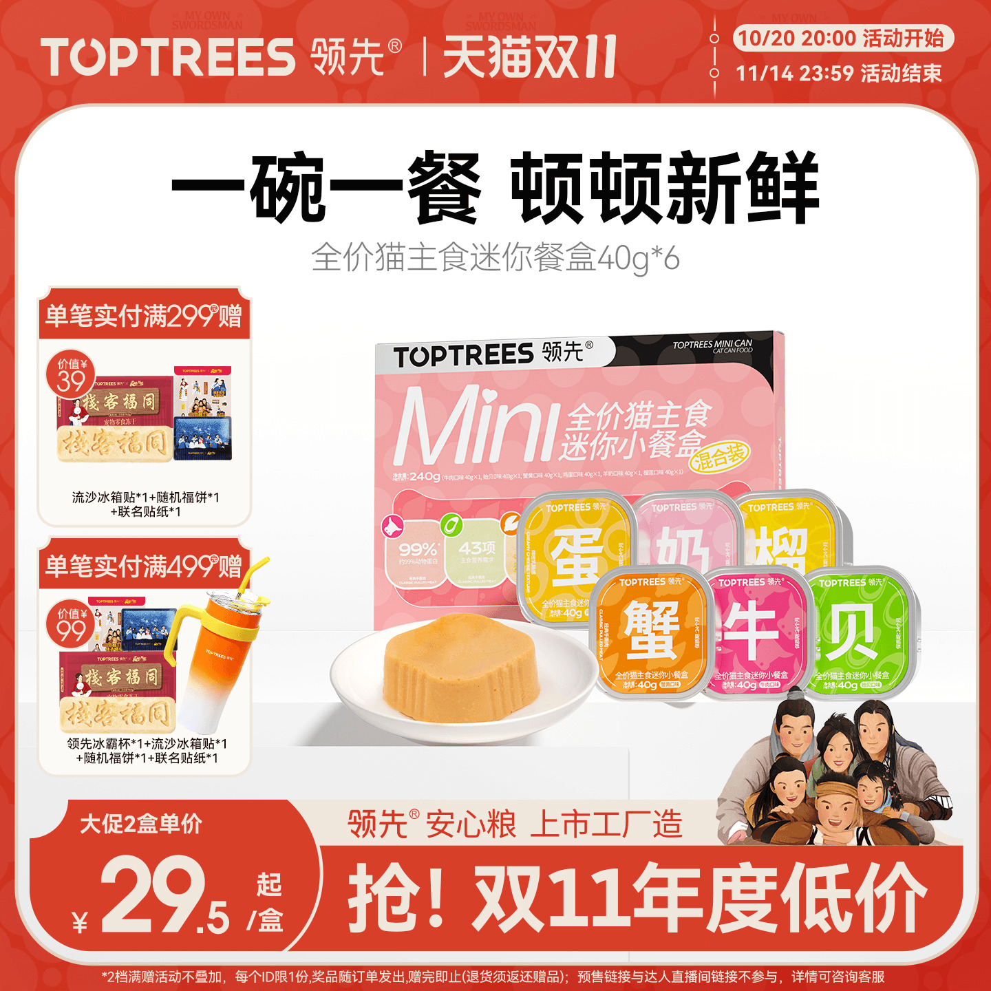 领先猫主食迷你餐盒40g*6罐