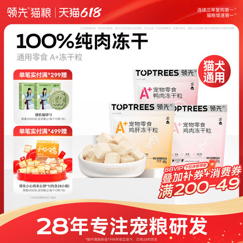 领先通用零食A+冻干粒50g/60g