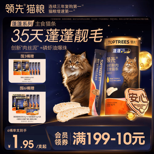 【顺丰包邮】领先蓬蓬主食猫条鱼油美毛营养宠物成猫幼猫罐头零食