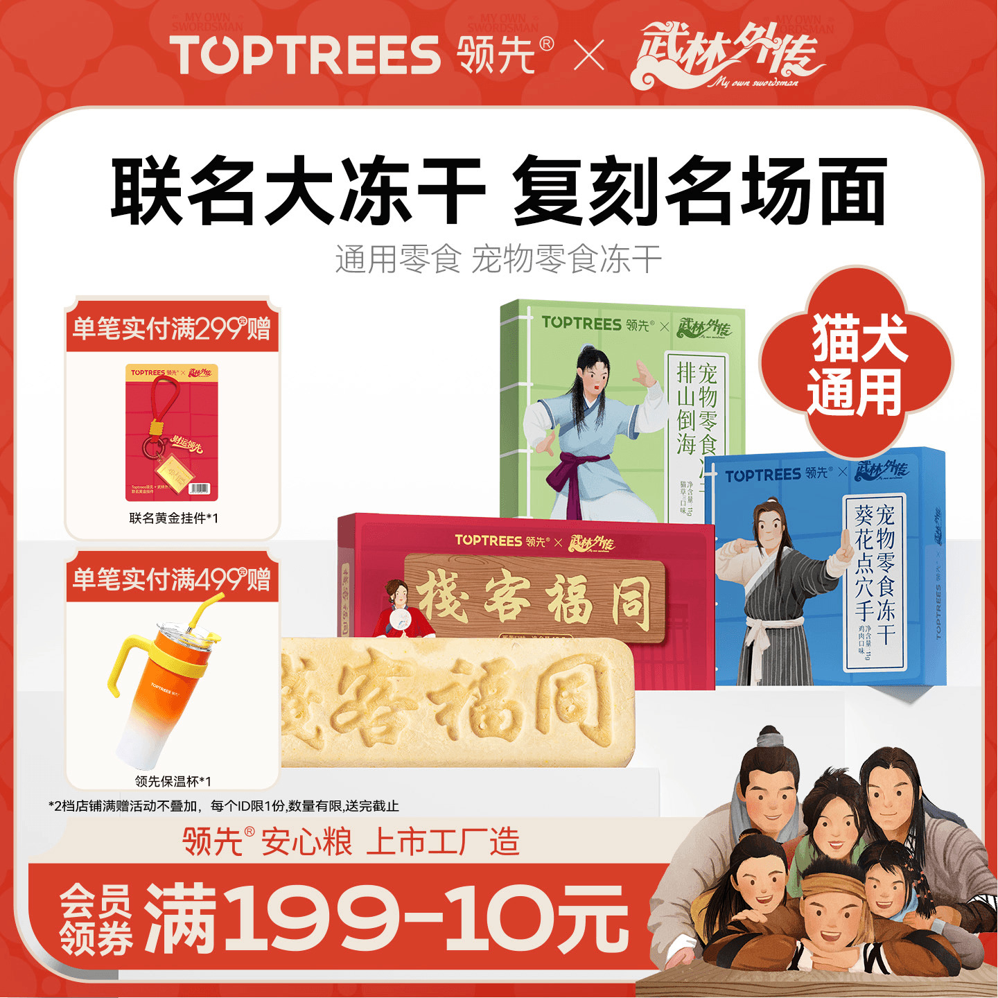 联名大冻干复刻名场面