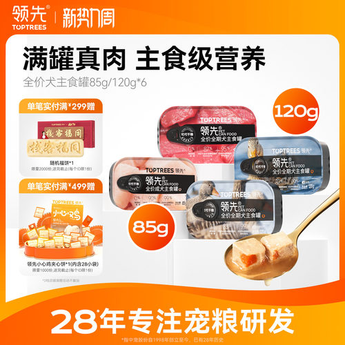 领先全价犬主食罐头85g*6罐