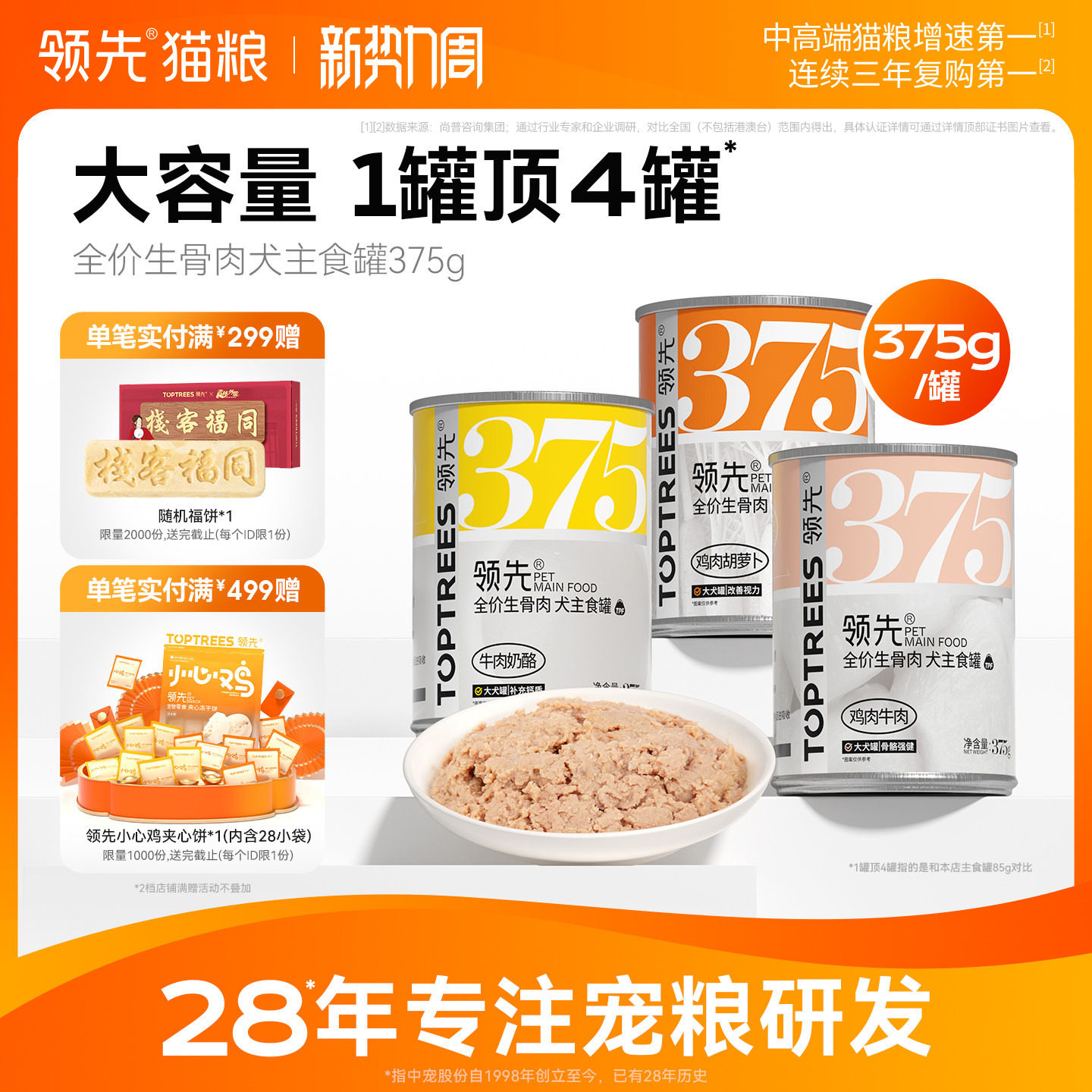 领先全价生骨肉犬主食罐375g
