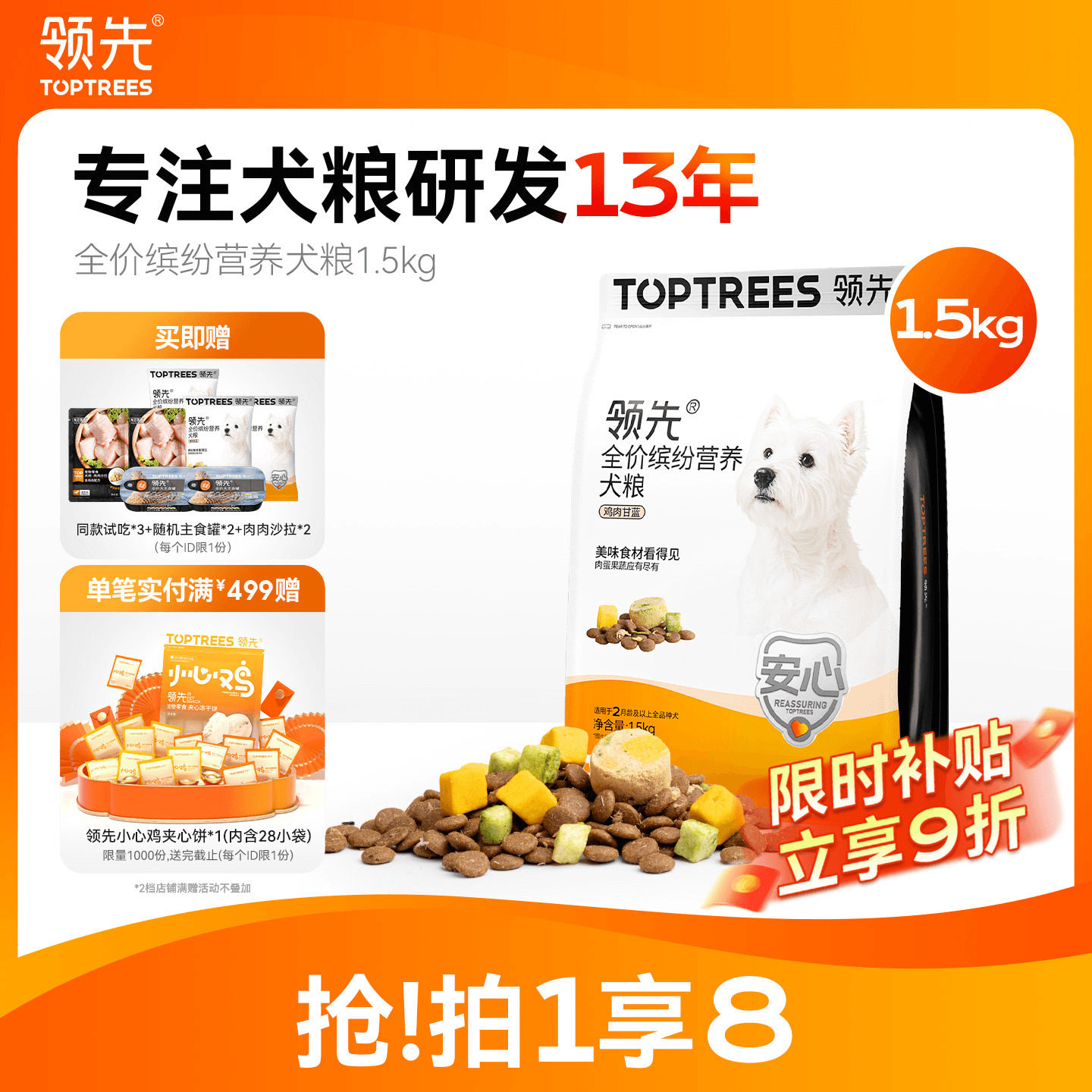 领先缤纷营养全价犬粮1.5kg*4赠试吃100g 犬罐*2肉肉沙拉*2 217元 - 线报酷