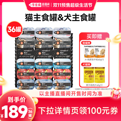 【李佳琦双11超级生活节付定金】领先主食猫罐头/狗罐头36罐
