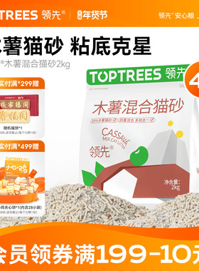 领先混合木薯猫砂除臭豆腐矿砂4合1植物吸水不易粘底结团防臭猫沙