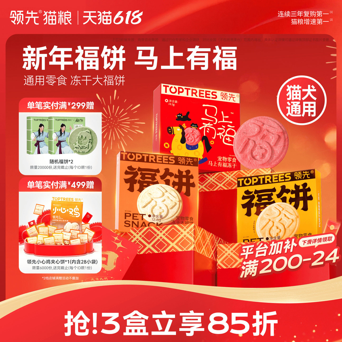 领先冻干大福饼宠物狗狗零食成幼小猫咪过年新年礼盒月饼通用零食