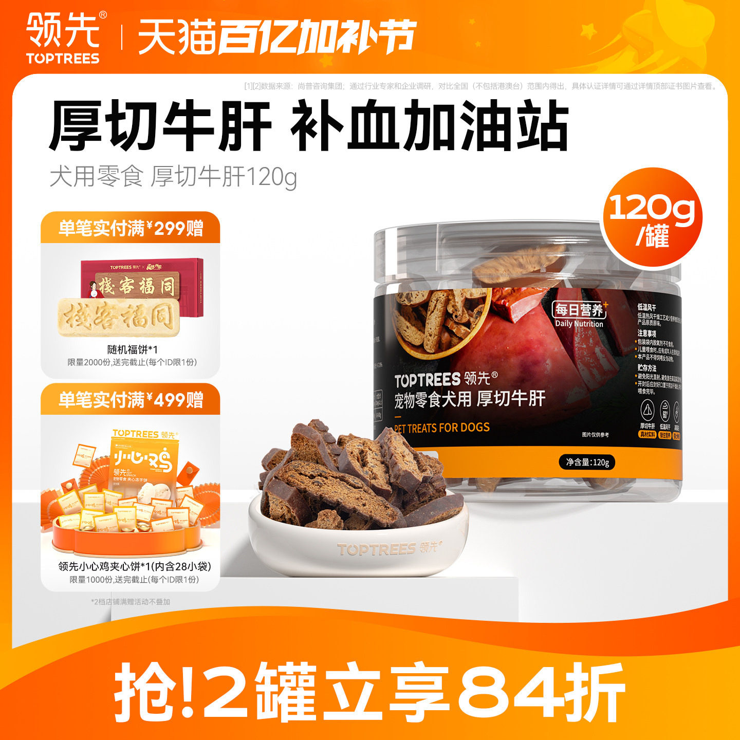 领先犬用零食厚切牛肝宠物狗狗泰迪比熊小型训奖励磨牙棒营养120g