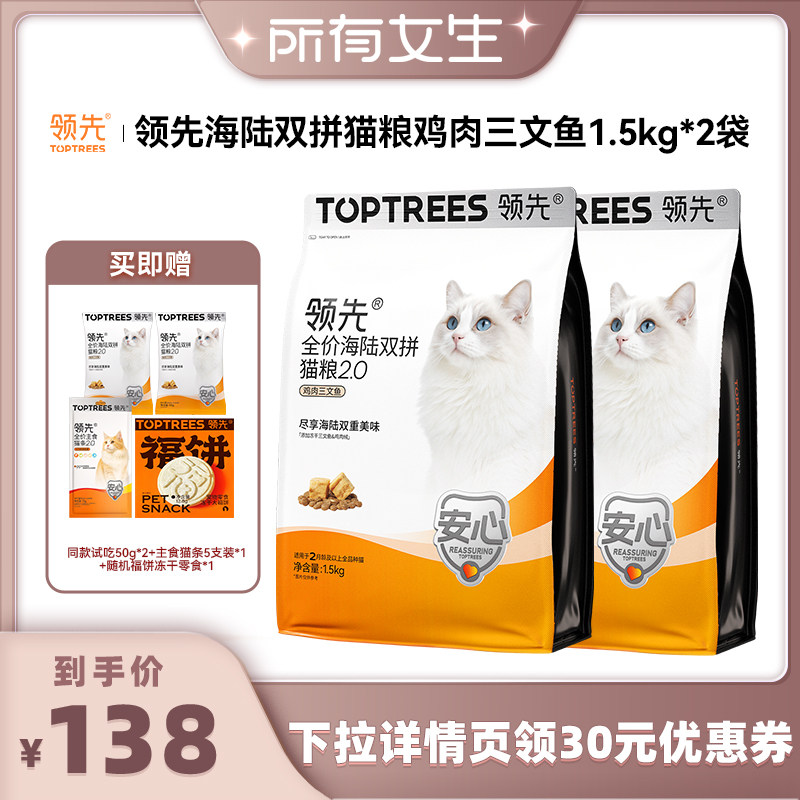 【所有女生直播间】领先海陆双拼猫粮/缤纷营养犬粮狗粮2/4袋