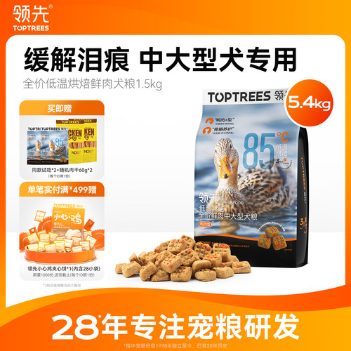 领先低温烘焙狗粮泰迪博美中小型金毛幼成中大型鸭肉梨犬粮5.4kg