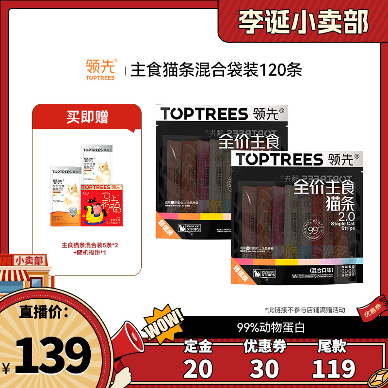 【来个彩诞】领先主食猫条2.0混合口味120条图片