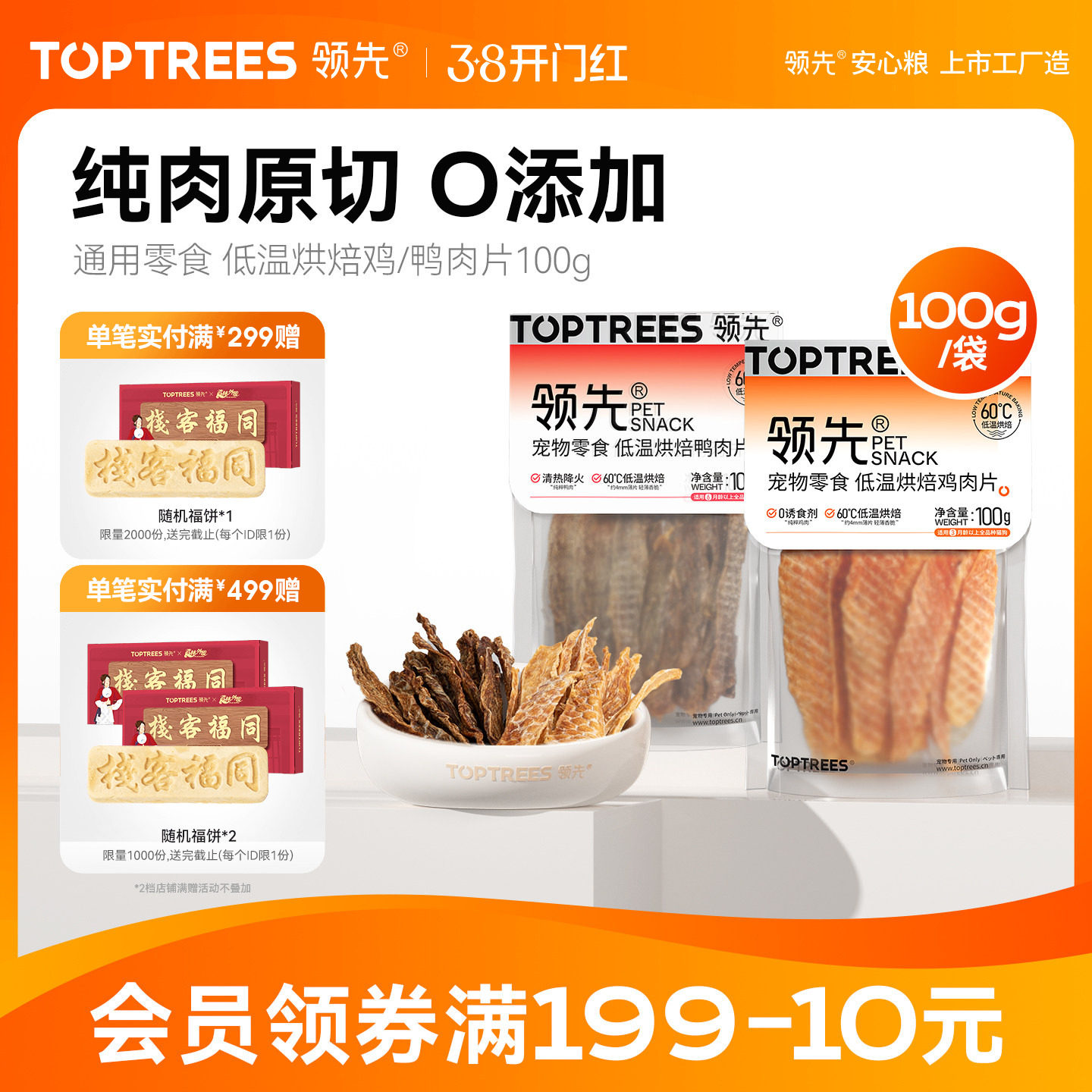 领先烘焙鸡肉鸭肉片零食肉干狗狗猫咪通用宠物犬磨牙棒训练100g