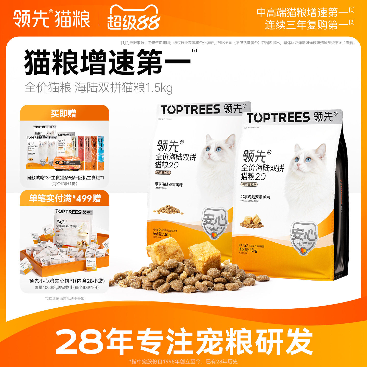领先猫粮海陆冻干双拼鸡肉三文鱼图片