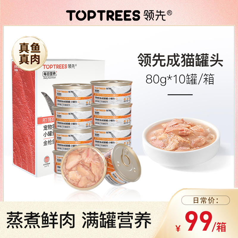 Toptrees领先猫零食罐头金枪鱼鸡肉湿粮增肥营养发腮鸡肉猫粮
