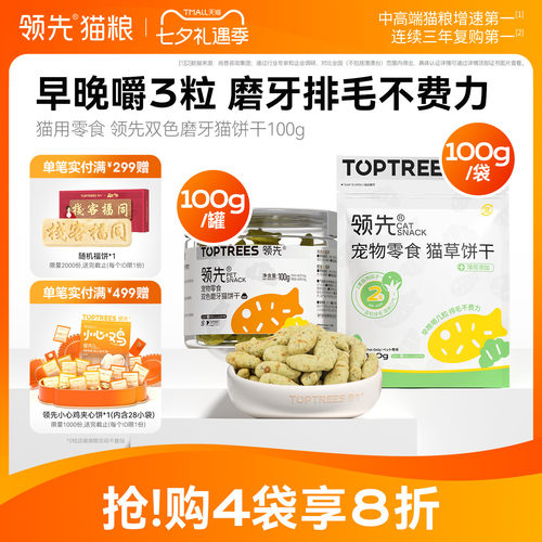 【磨牙洁齿】领先猫草饼干100g