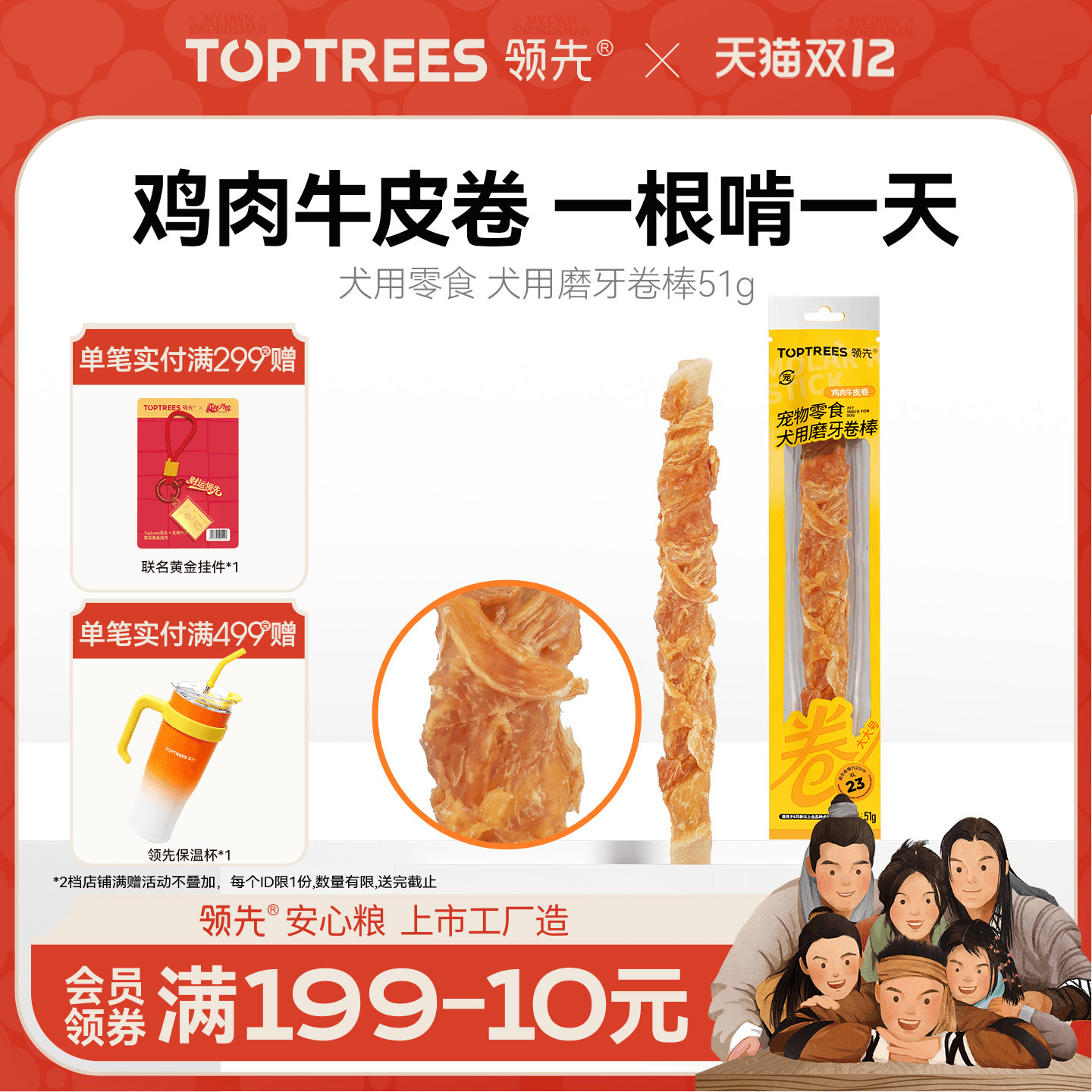 领先犬用磨牙卷棒牛皮鸡肉51g