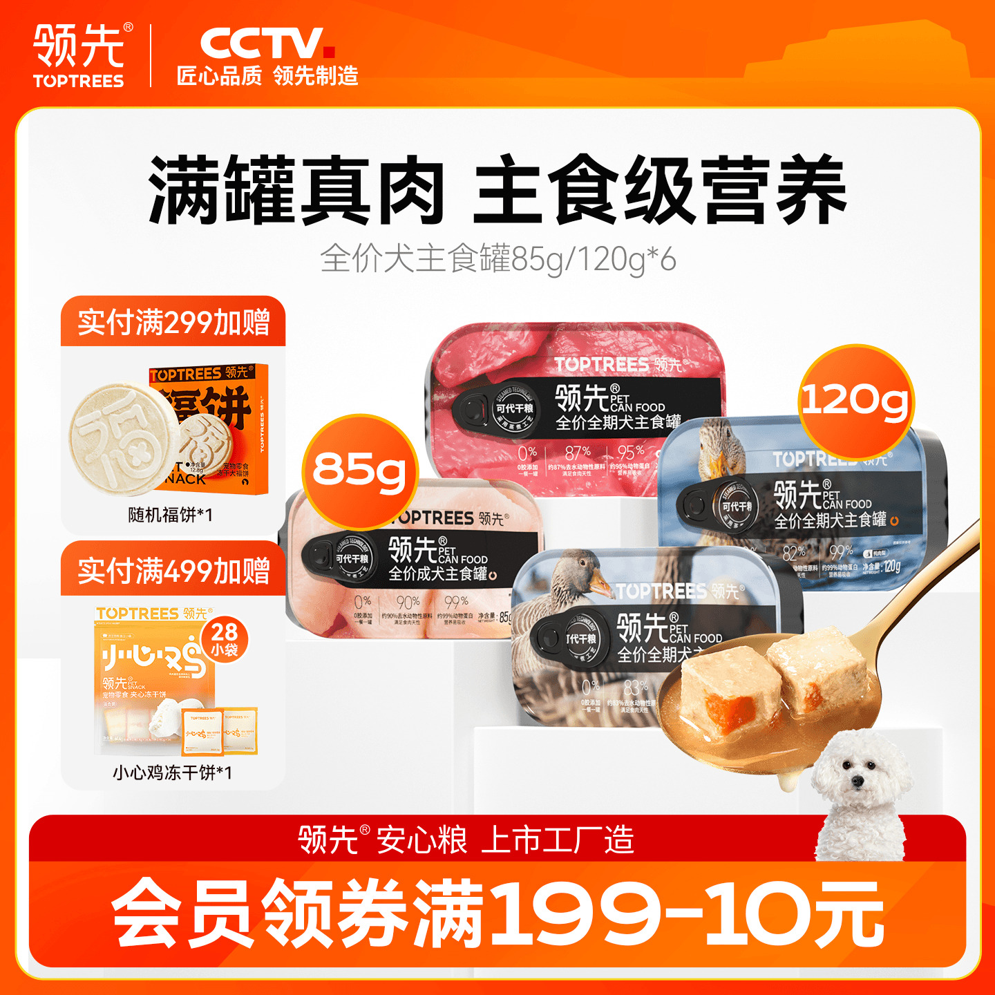 領先全價犬主食罐頭85g*6罐