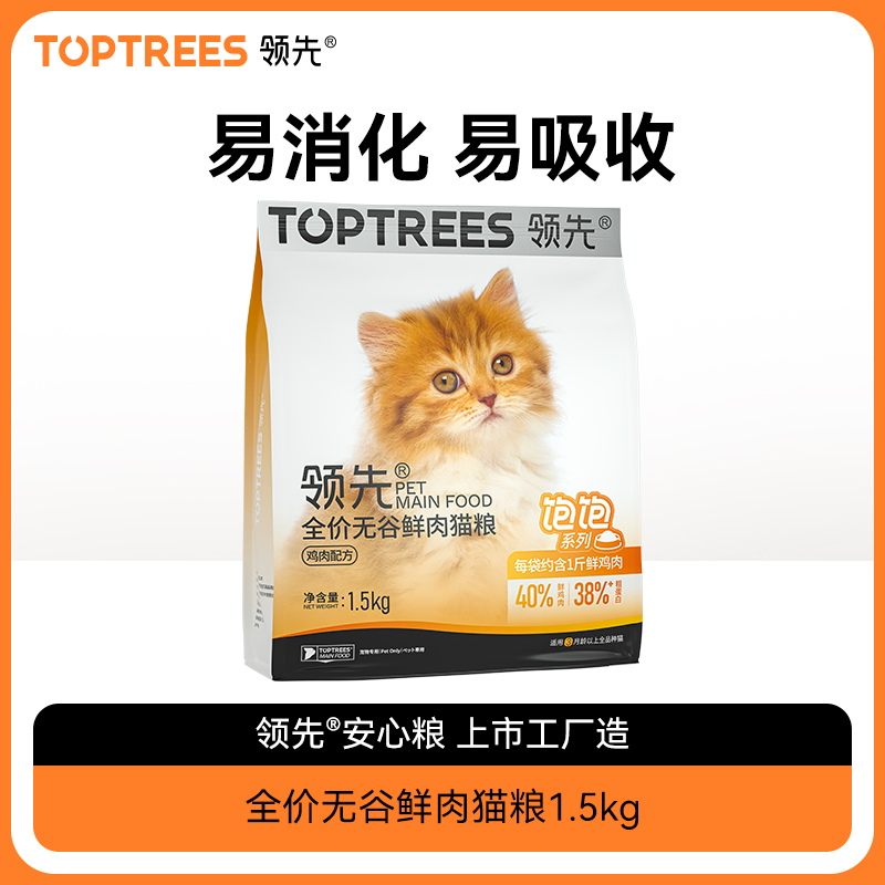 Toptrees领先全价无谷鲜肉猫粮