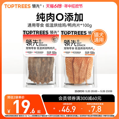 Toptrees领先猫犬通用零食鸡肉片